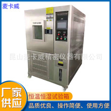 廠家直銷 恆溫恆濕箱高低溫試驗箱濕熱 現貨供應高低溫交變濕熱箱
