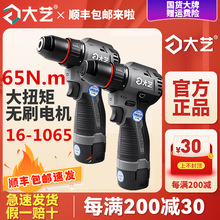 大藝工業級手電鑽16-1065無刷充電鋰電鑽大扭力口袋鑽電動螺絲刀