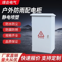 室外防雨落地機櫃戶外配電箱開關櫃體防護等級IP55低壓殼體動力箱