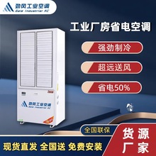 工業節能省電空調5P10P蒸發冷廠房制冷立櫃吊櫃降溫空調設備
