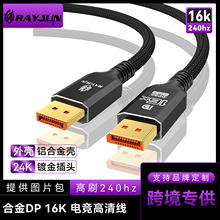 DP線2.1版16K高清視頻線 8K240Hz  DisplayPort連接線電腦電競