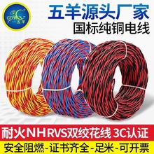 五羊電纜NH-RVS2*1.5/2.5/1平方耐火消防膠質線 國標純無氧銅電線
