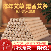 香薰艾條天然艾草艾葉艾絨艾香驅蚊家用室內凈化空氣熏香艾灸棒