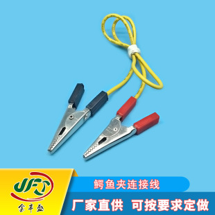 廠家直銷優質雙頭鱷魚夾線測試鱷魚夾子帶線電瓶夾子線