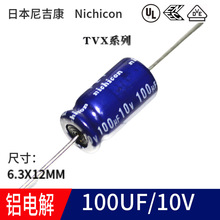 100UF 10V日本尼吉康鋁電解電容6.3*12MM 85度 卧式穿心