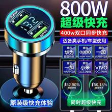 雙口400w車載充電器2024款超級快充汽車點煙口轉換器手機快充車充