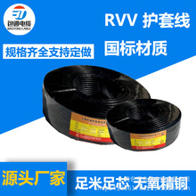 國規標准質保無氧銅RVV2芯到20芯平方電源線控制線護套線廠家直銷