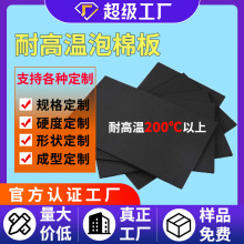 定制防火阻燃eva泡棉板鋰電池耐高溫減震海綿片材黑色背膠泡沫墊