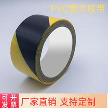 廠家直銷警示膠帶高強度防水防撕粘合力強耐磨密封篇PVC