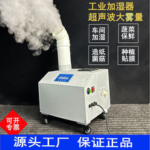 超聲波工業加濕器冷庫車間除靜電大霧量加濕器蔬菜生鮮保鮮增濕機