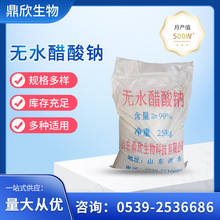 廠家供應水處理無水醋酸鈉 含量99%以上工業級白色結晶無水醋酸鈉
