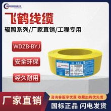 武漢二廠電線牌WDZB-BYJ 1.5 2.5 4 6平方國標輻照低煙無鹵線