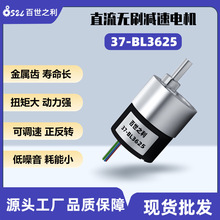 3625微型直流減速無刷電機37mm金屬齒輪微型小馬達12V24伏電動機