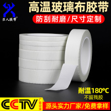 玻璃布膠帶 絕緣阻燃高溫膠帶 耐高溫變壓器固定玻璃布高溫膠帶