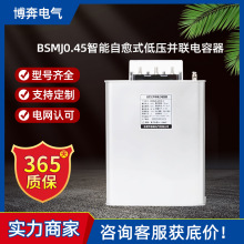 BSMJ0.45-20-3智能自愈式低壓並聯電容器三相電力無功補償器JP櫃
