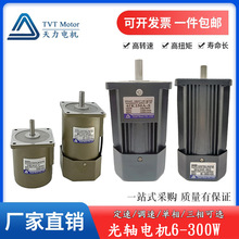 天力光軸減速電機 6W微型調速單相交流異步電動機馬達220調速電機
