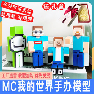 我的世界dream手辦模型可活動周邊凋零風暴喬治積木人仔him史蒂夫