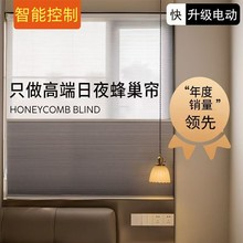 免打孔日夜蜂巢簾全遮半遮光電動智能窗簾百葉窗卷拉式折疊遮陽簾