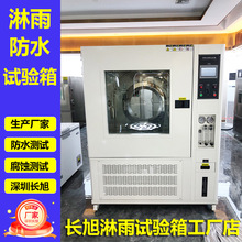 ip65防水測試儀浸水試驗機萬能高溫高壓噴淋環境實驗機淋雨試驗箱