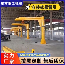 小型1噸懸臂吊 電動立柱式旋轉旋臂吊機 工業室內外2噸3噸懸臂吊
