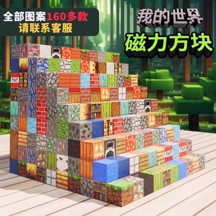 我的世界磁吸版積木拼圖兒童益智拼裝大顆粒男孩玩具磁力方塊積木