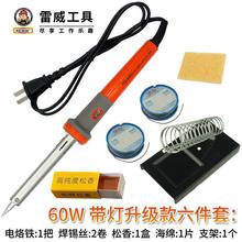 雷威恆溫電烙鐵套裝家用維修電焊筆電洛鐵焊錫焊台焊接工具可調溫