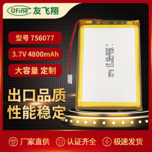 ۺ늳756077 3.7v 4800mAh ՚늳 늳