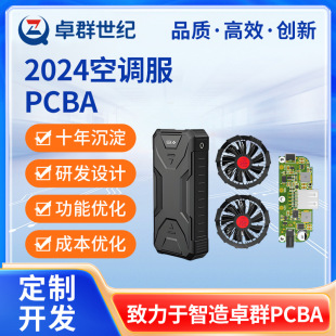 廠家供應空調服風扇電路板開發PCBA生產快充方案制冷小風扇生產
