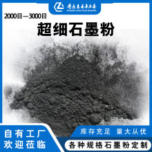超細石墨粉潤滑油潤滑脂鉛筆粉導電導熱耐高溫天然鱗片人造石墨