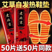 發熱鞋墊暖寶寶貼冬季暖貼自發熱暖足貼加熱鞋墊暖腳貼發熱貼批發
