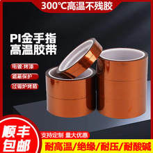 金手指茶色PI膠帶電池絕緣聚酰亞胺耐高溫膠布防靜電高溫膠帶