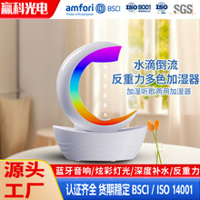 新款熱銷多功能月亮反重力水滴加濕器七彩氛圍燈桌面卧室大霧量