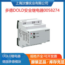 德國DOLD多德安全繼電器和急停模塊0058274產地貨源 實力供應