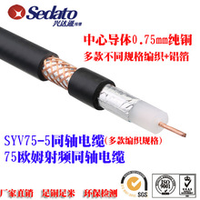 廠家直銷 SYV75-5 128編純銅  視頻同軸電纜  射頻同軸電纜