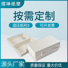 批發濕壓白色紙漿托紙托盤紙漿模塑盒 可降解濕壓紙托 來圖來樣