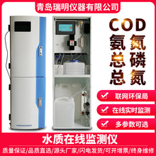 水質在線監測儀 化學需氧量COD氨氮總磷總氮水質分析檢測儀