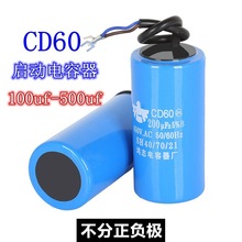 CD60 100uF-500uF 啟動電容器 450V電機啟動電容電動機 運轉電容