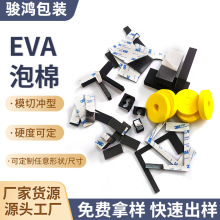 EVA單面帶膠阻燃防火高粘eva無痕減震緩沖背膠墊腳墊模切雙面膠