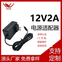 12V2A電源適配器  全網低價 質量保證 廠家直銷2