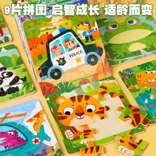 9片木制兒童拼圖幼兒園早教益智卡通動物交通工具認知拼板小玩具
