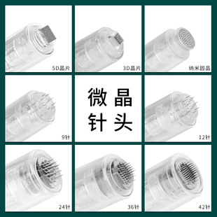 電動微針針頭水光臉部導入12針36針圓晶納米微晶片中胚層淺導儀器