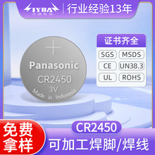 松下Panasonic紐扣電池CR2450紐扣鋰電池電子遙控器電池原裝正品