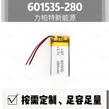 601535-280mAh聚合物電池3.7V遙控玩具驅蚊燈 帶板帶線軟包鋰電池