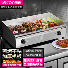 樂創商用扒爐 台灣手抓餅機器燃氣鐵板魷魚煎牛排機器鐵板燒設備