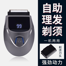 自助男士剃須理發兩用電動推剪數顯二合一剃頭發剃須理發器電推剪