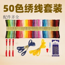 跨境款DMC綉花線6股8米滌棉綉線144色綉線套裝十字綉花線TH144