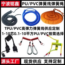 彈簧線廠家供應2芯3芯4芯5芯-12芯0.1-6平方TPU/PVC螺旋線 彈弓線