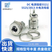 CX-DC-099dc插座帶螺紋直流電金屬頭大電流M11電源母座充電插座