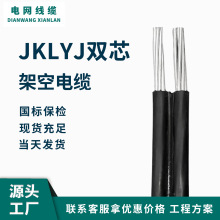 BS-JKLYJ/JKLYS 2*25 4*25 4*50 2芯/4芯 平行集束導線鋁芯扁電纜