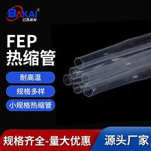 定制透明FEP熱縮管收縮絕緣耐高溫耐油耐磨防水用彩色四氟管套管